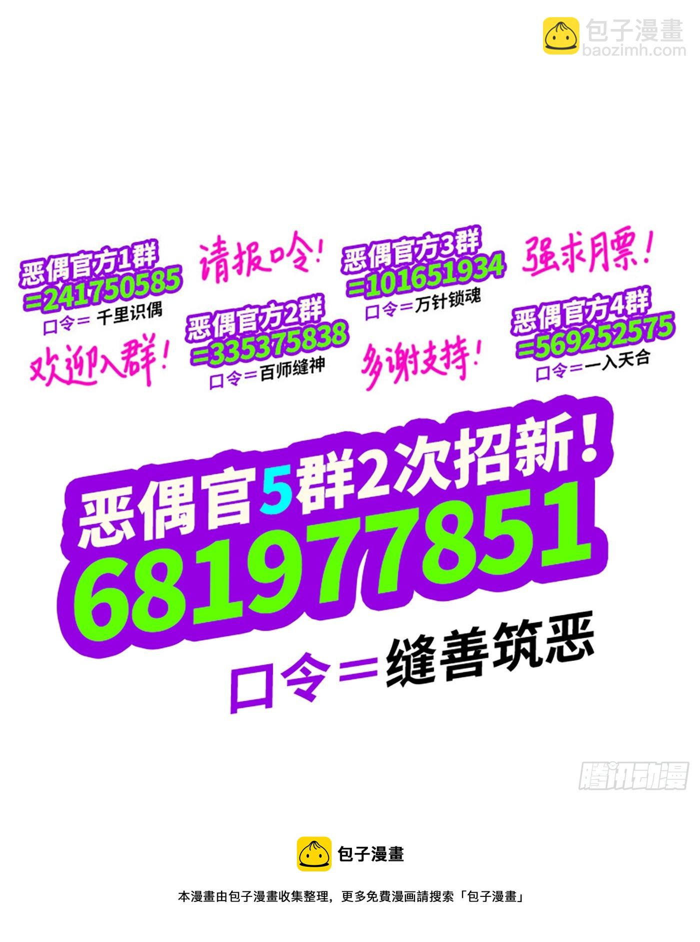 🍺恶偶 (天才玩偶) 第六百四十话 第15页