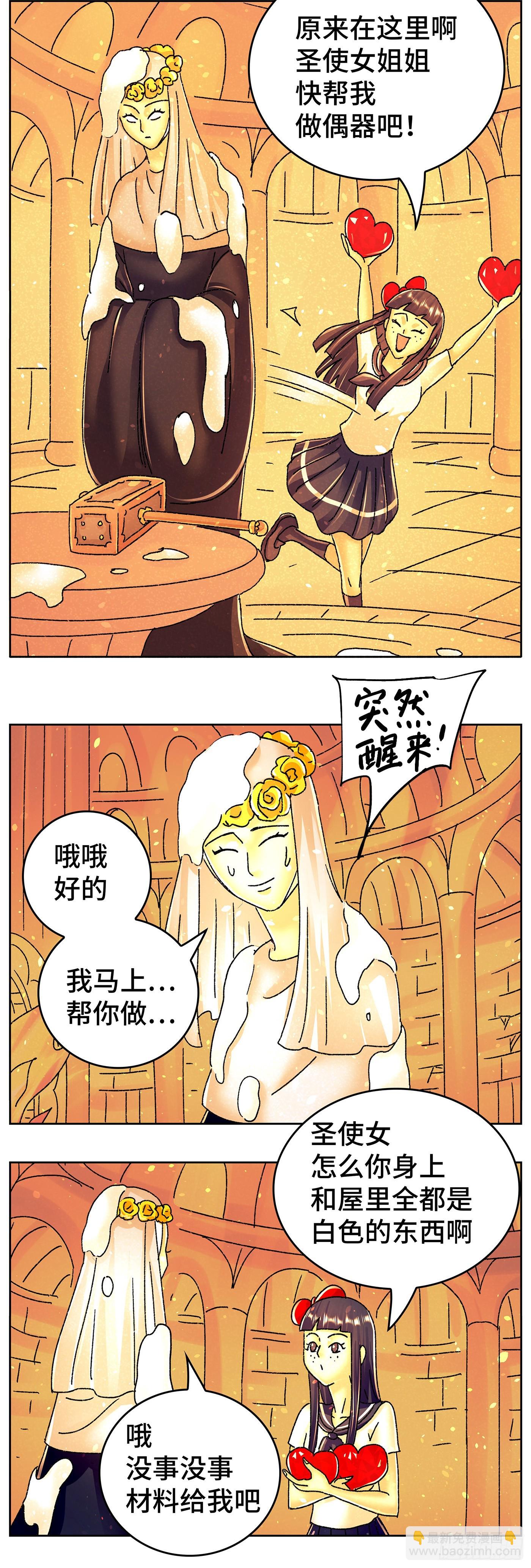 🍺恶偶 (天才玩偶) 第六百四十话 第2页