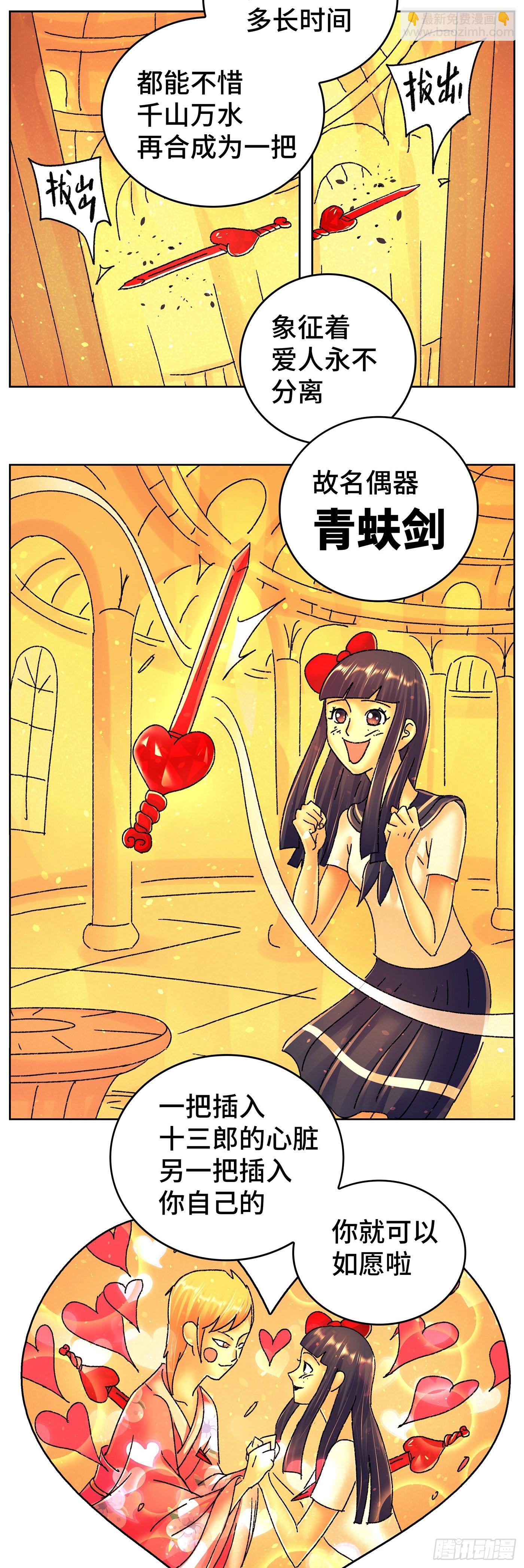 🍺恶偶 (天才玩偶) 第六百四十话 第5页