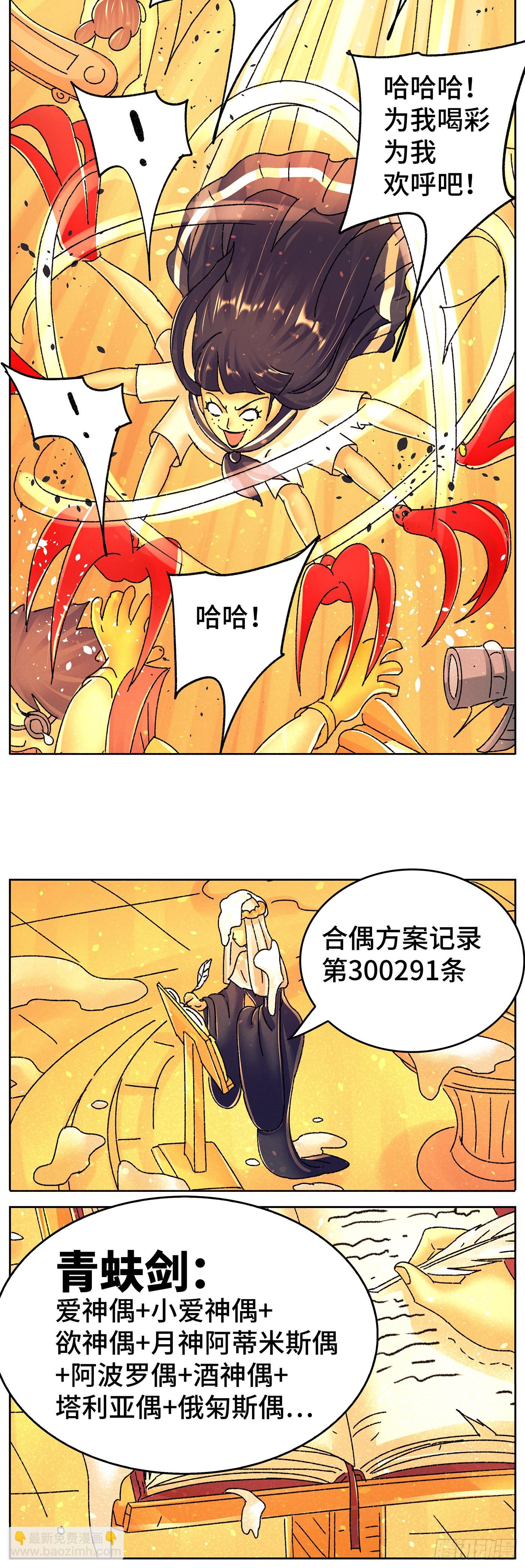 🍺恶偶 (天才玩偶) 第六百四十话 第7页