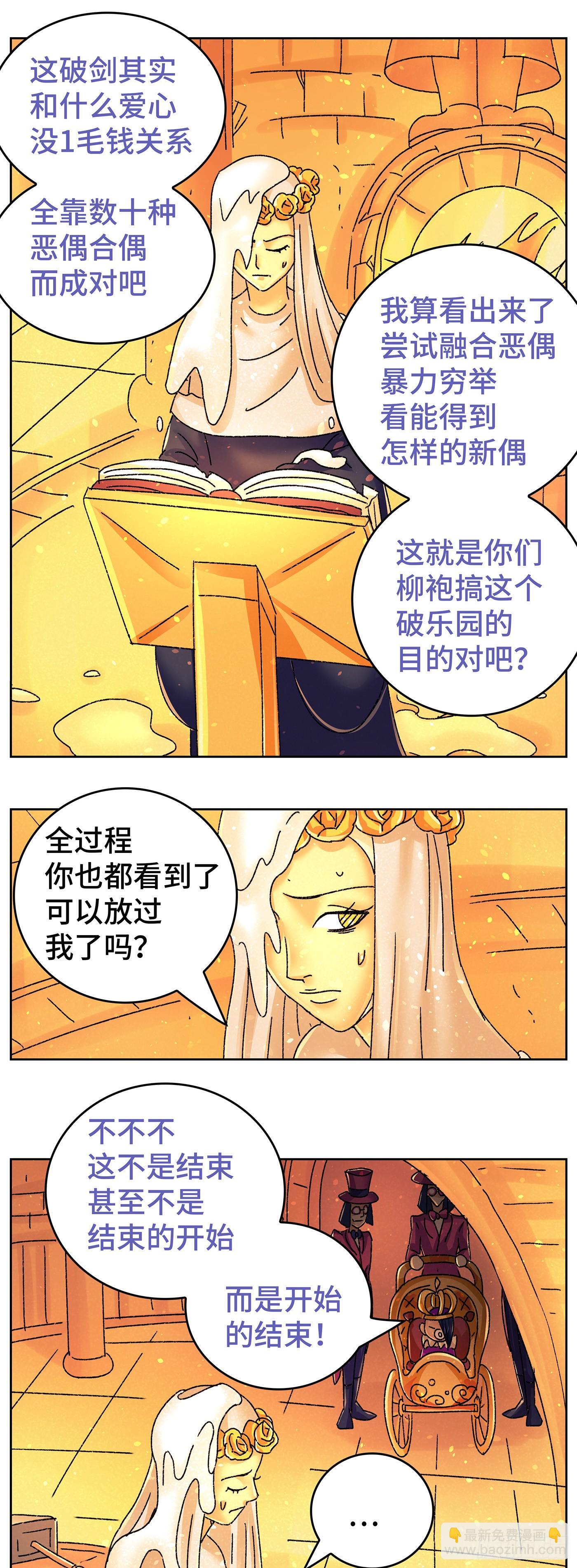 🍺恶偶 (天才玩偶) 第六百四十话 第8页