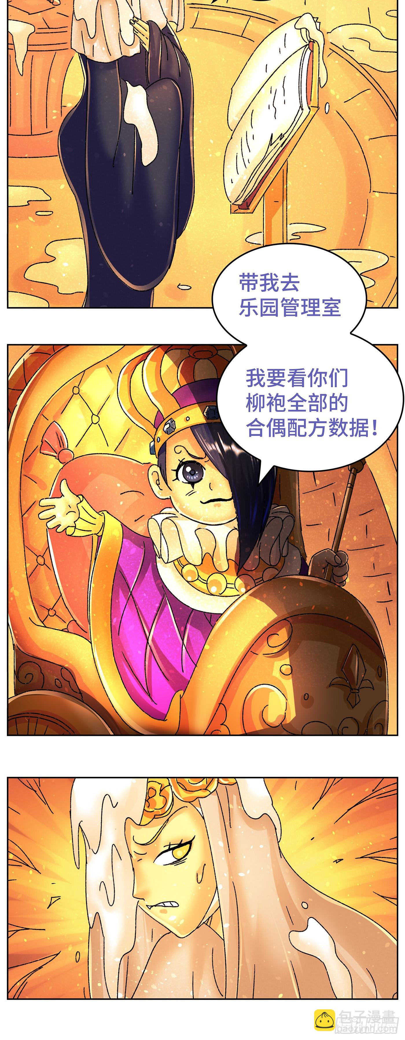 🍺恶偶 (天才玩偶) 第六百四十话 第9页