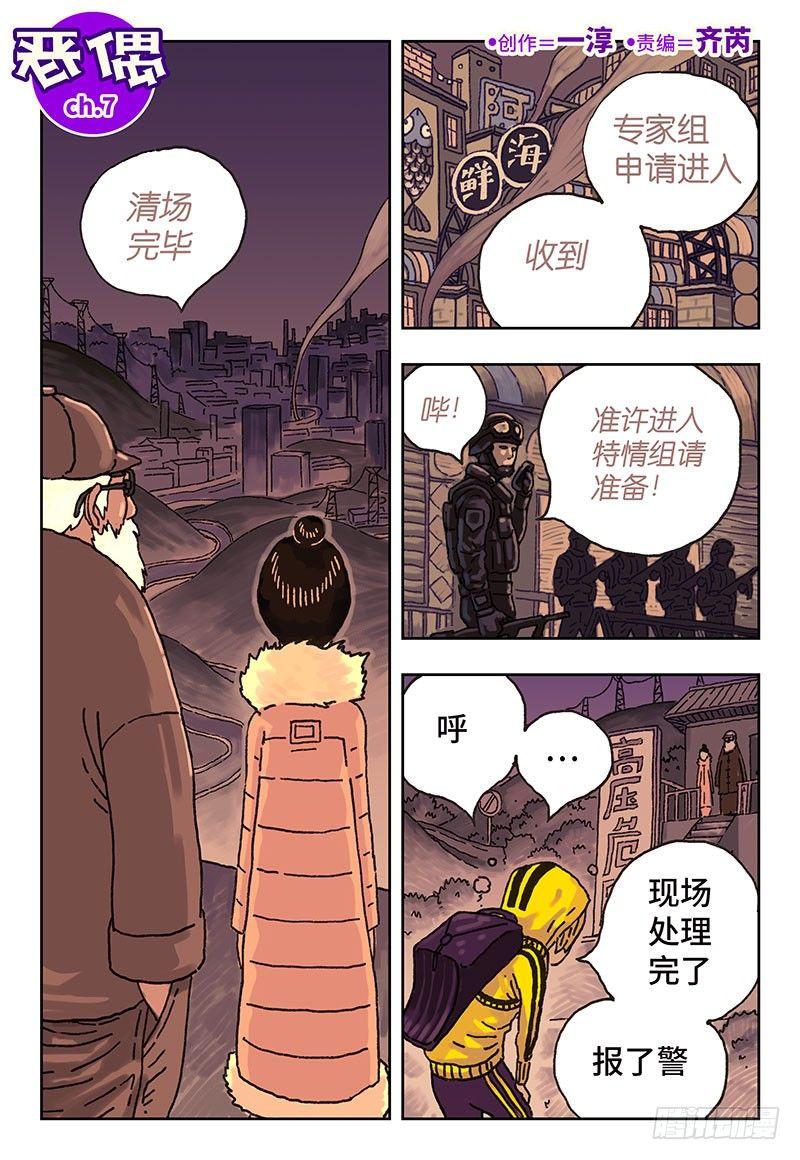 🍺恶偶 (天才玩偶) 第七话 第1页
