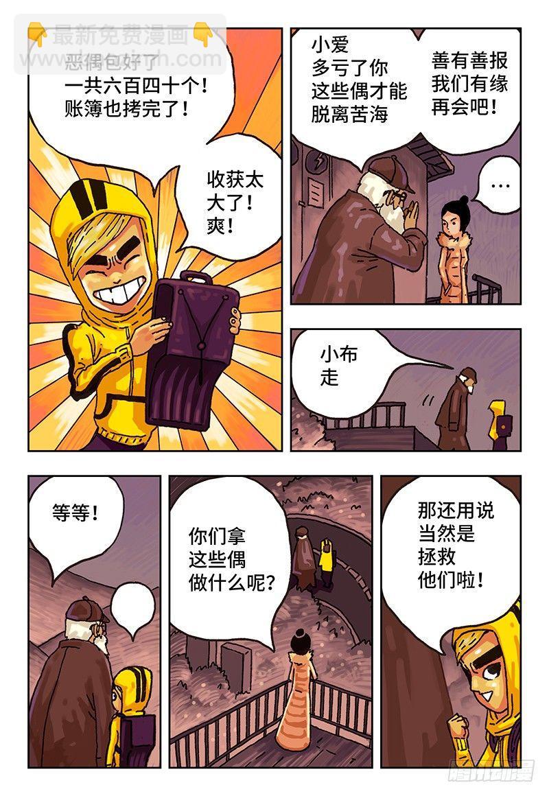 🍺恶偶 (天才玩偶) 第七话 第2页