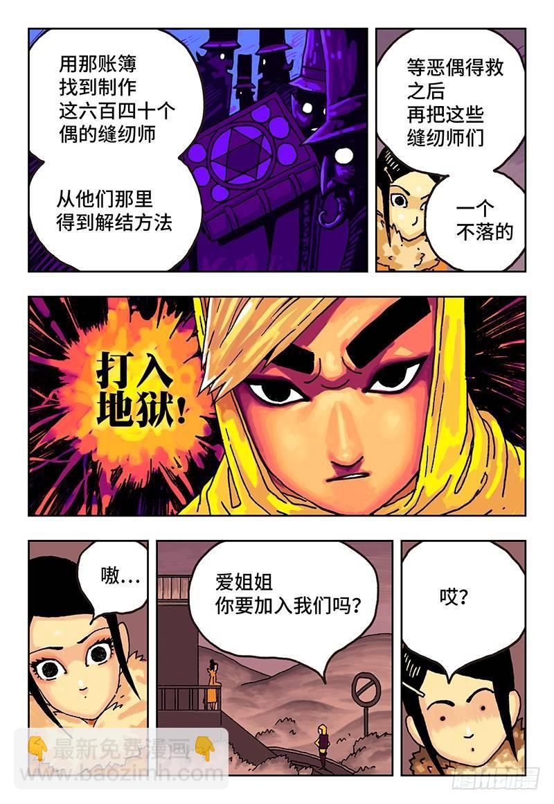 🍺恶偶 (天才玩偶) 第七话 第3页
