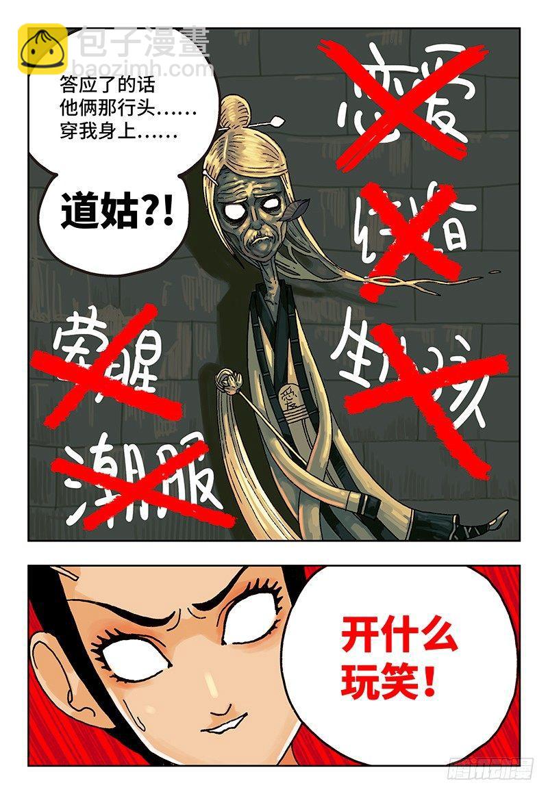 🍺恶偶 (天才玩偶) 第七话 第4页