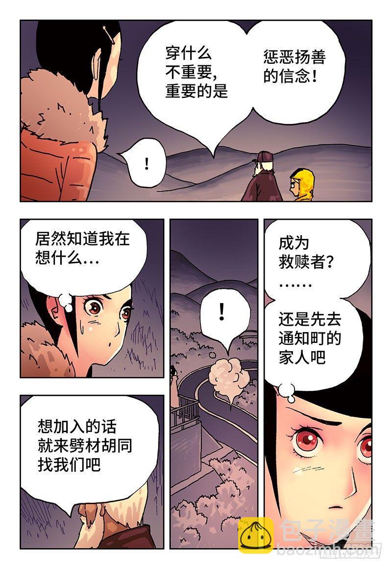 🍺恶偶 (天才玩偶) 第七话 第5页