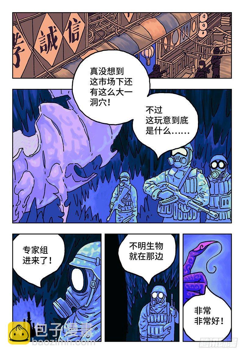 🍺恶偶 (天才玩偶) 第七话 第6页