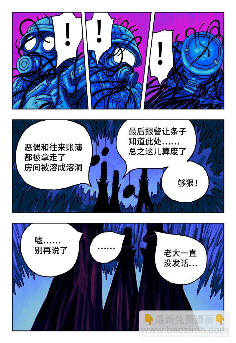 🍺恶偶 (天才玩偶) 第七话 第7页
