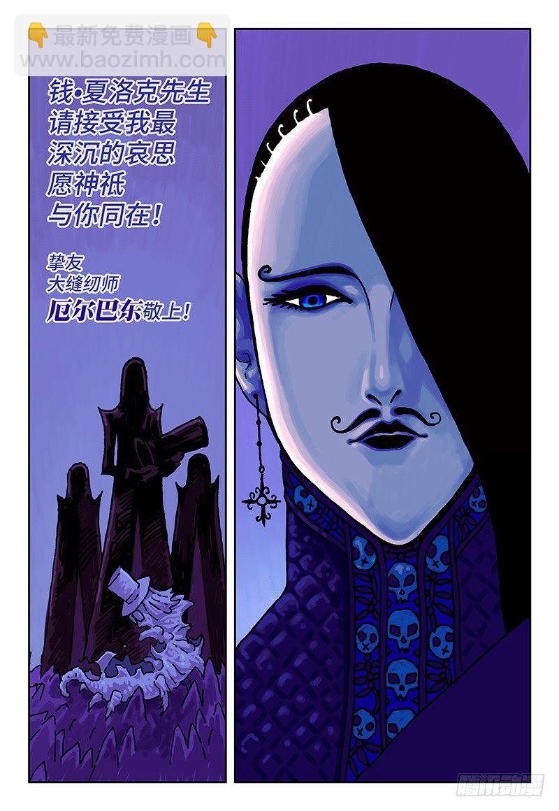 🍺恶偶 (天才玩偶) 第七话 第8页