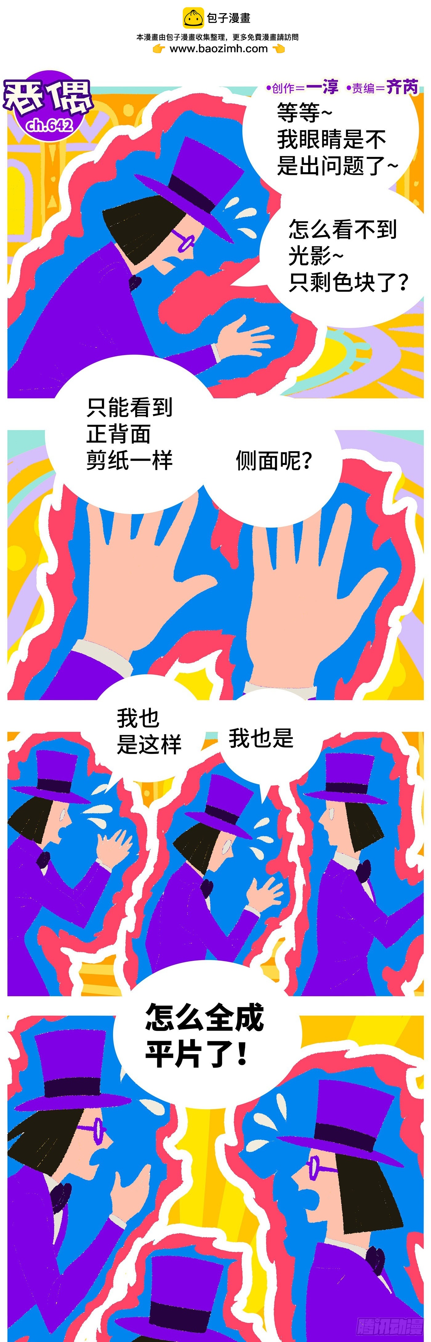 🍺恶偶 (天才玩偶) 六百四十二话 第1页