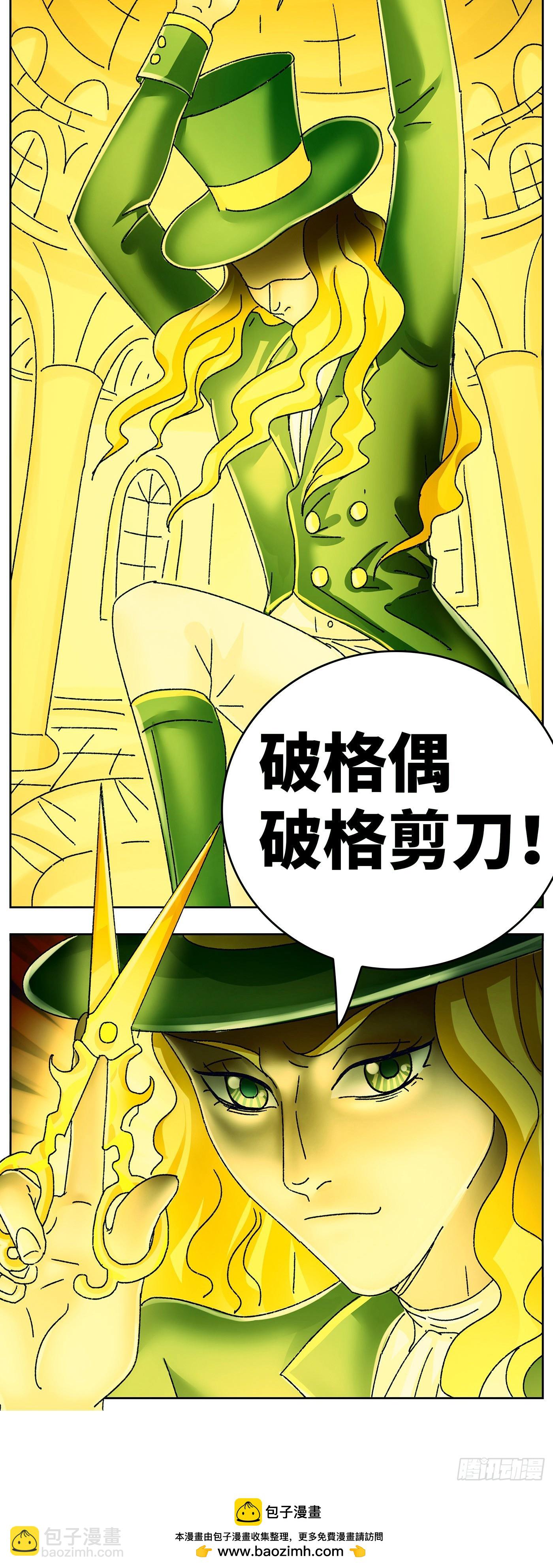 🍺恶偶 (天才玩偶) 六百四十二话 第12页