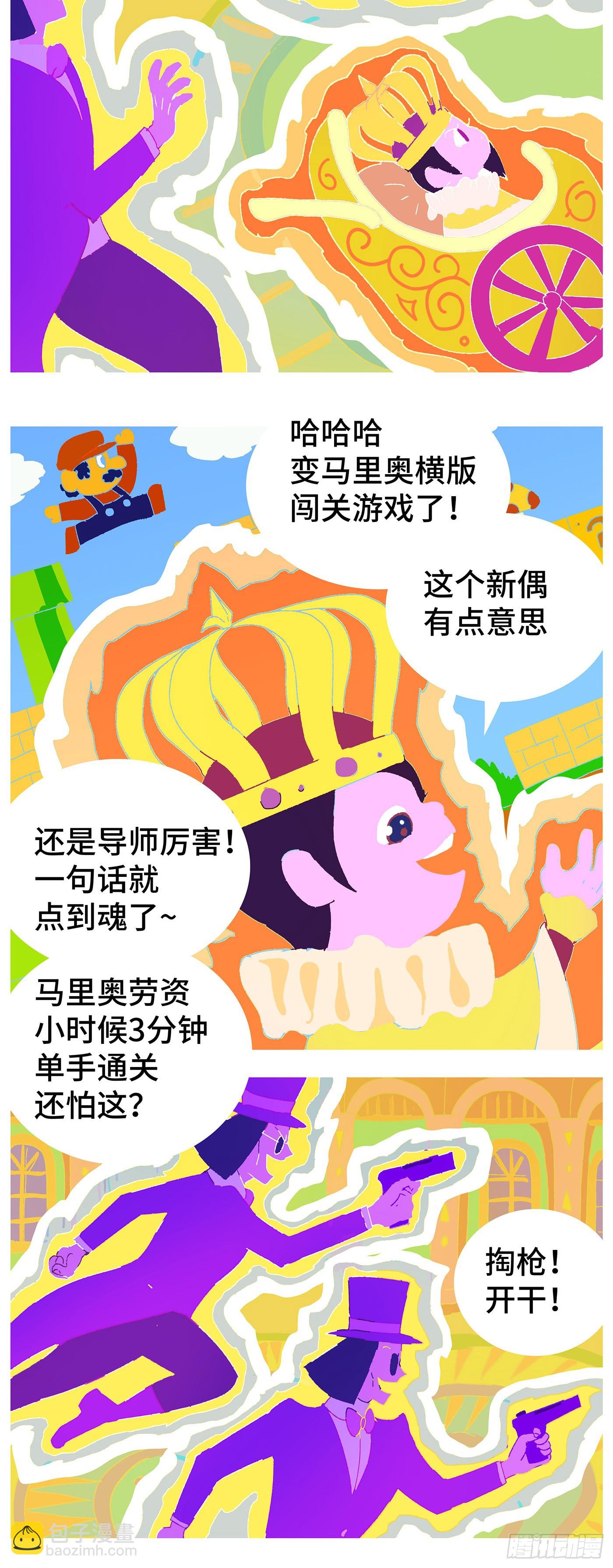 🍺恶偶 (天才玩偶) 六百四十二话 第4页