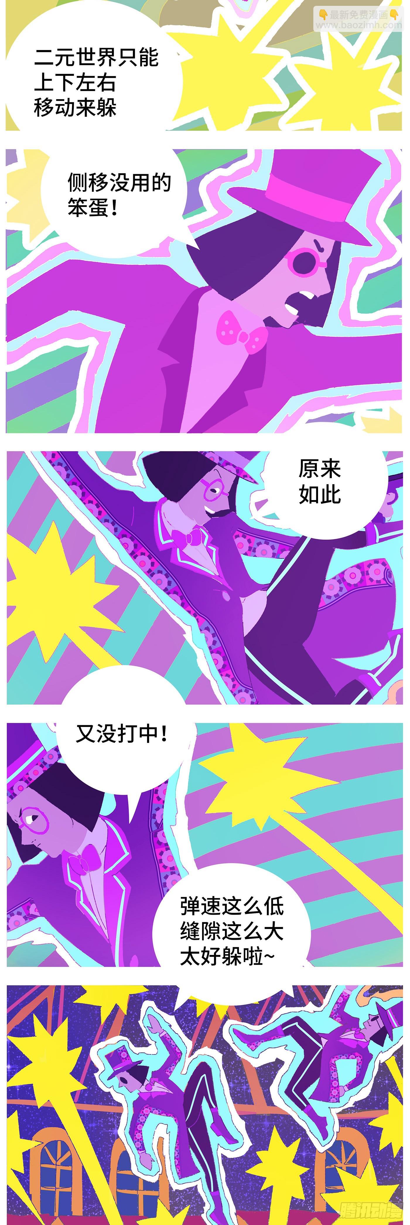 🍺恶偶 (天才玩偶) 六百四十二话 第6页