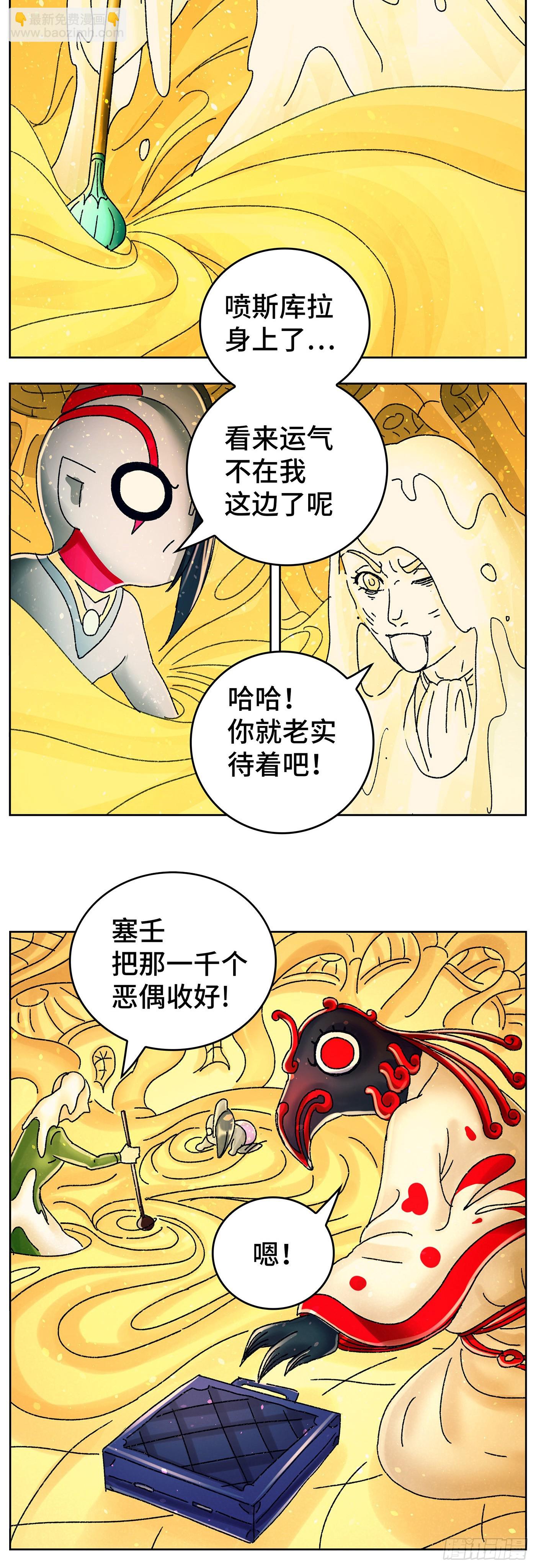 🍺恶偶 (天才玩偶) 六百四十四话 第10页