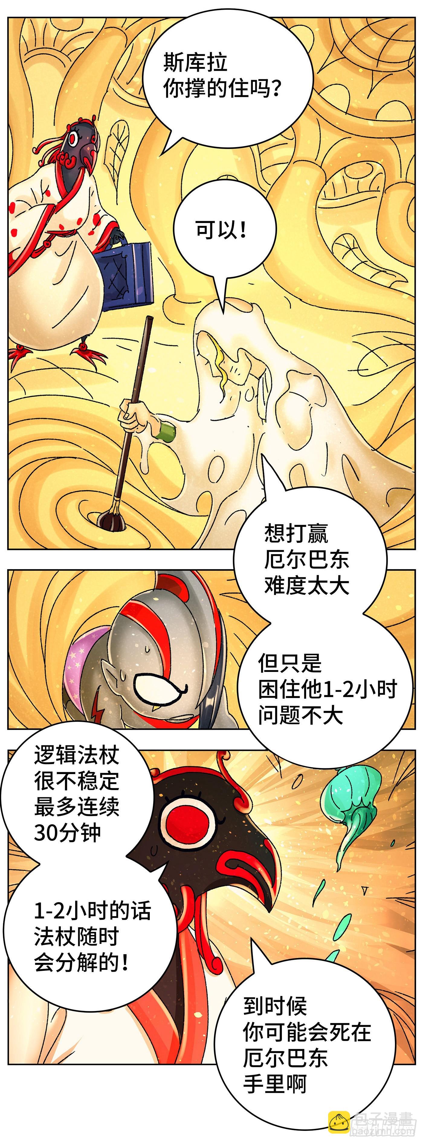 🍺恶偶 (天才玩偶) 六百四十四话 第11页