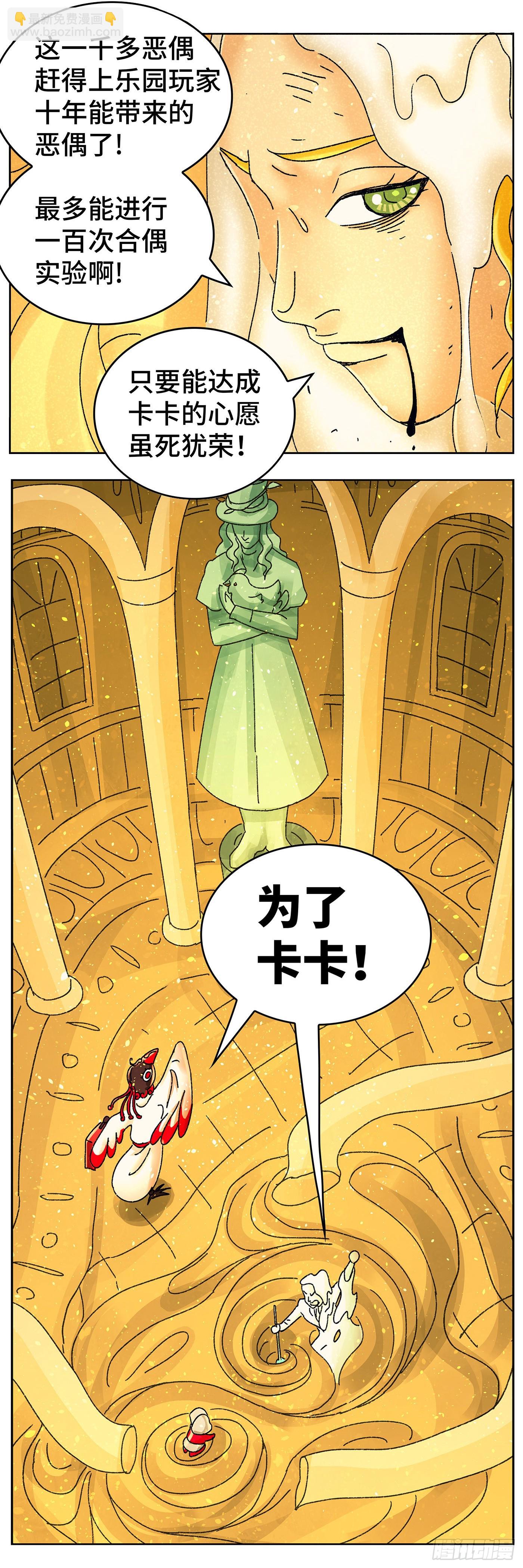 🍺恶偶 (天才玩偶) 六百四十四话 第12页