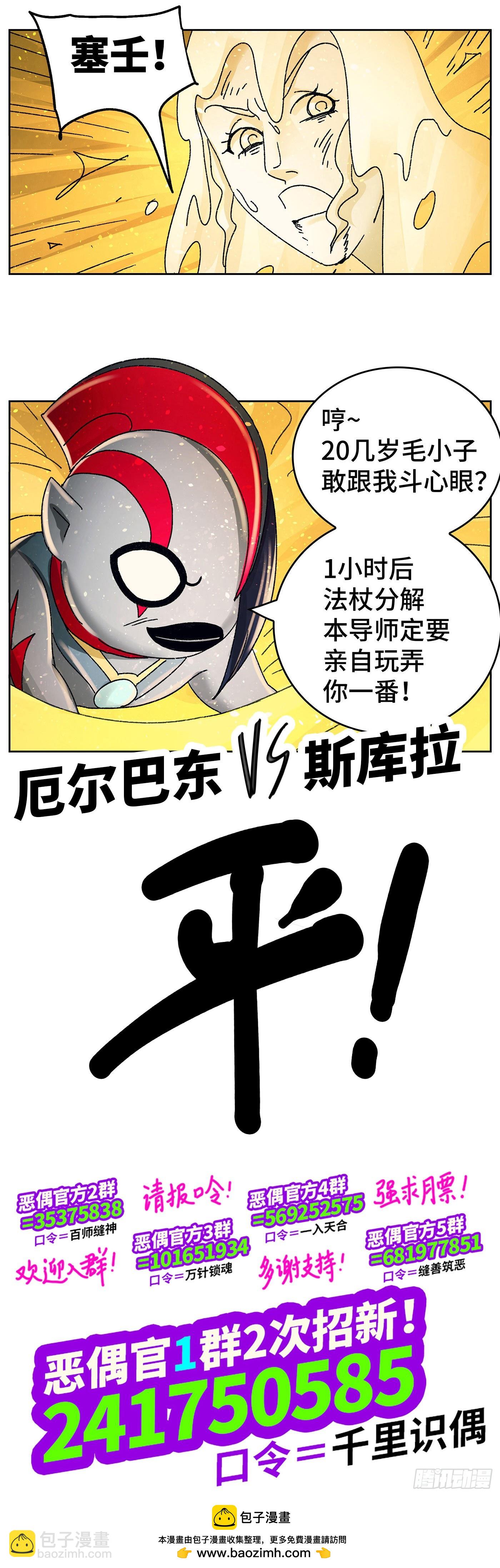 🍺恶偶 (天才玩偶) 六百四十四话 第14页