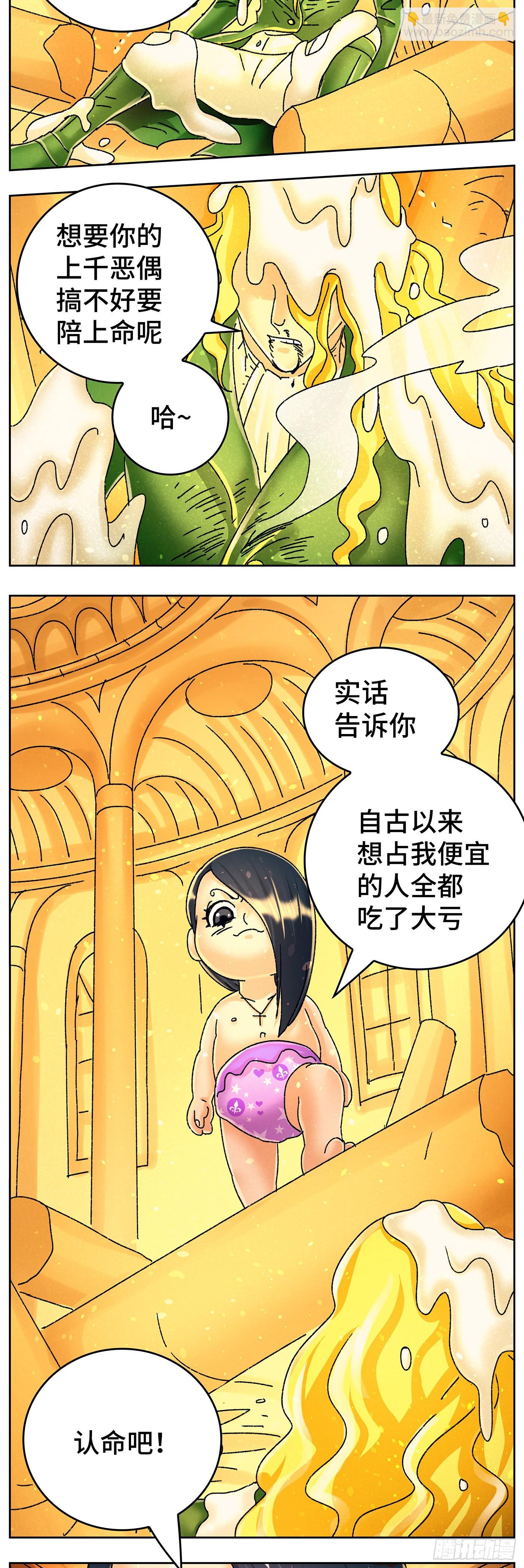 🍺恶偶 (天才玩偶) 六百四十四话 第2页