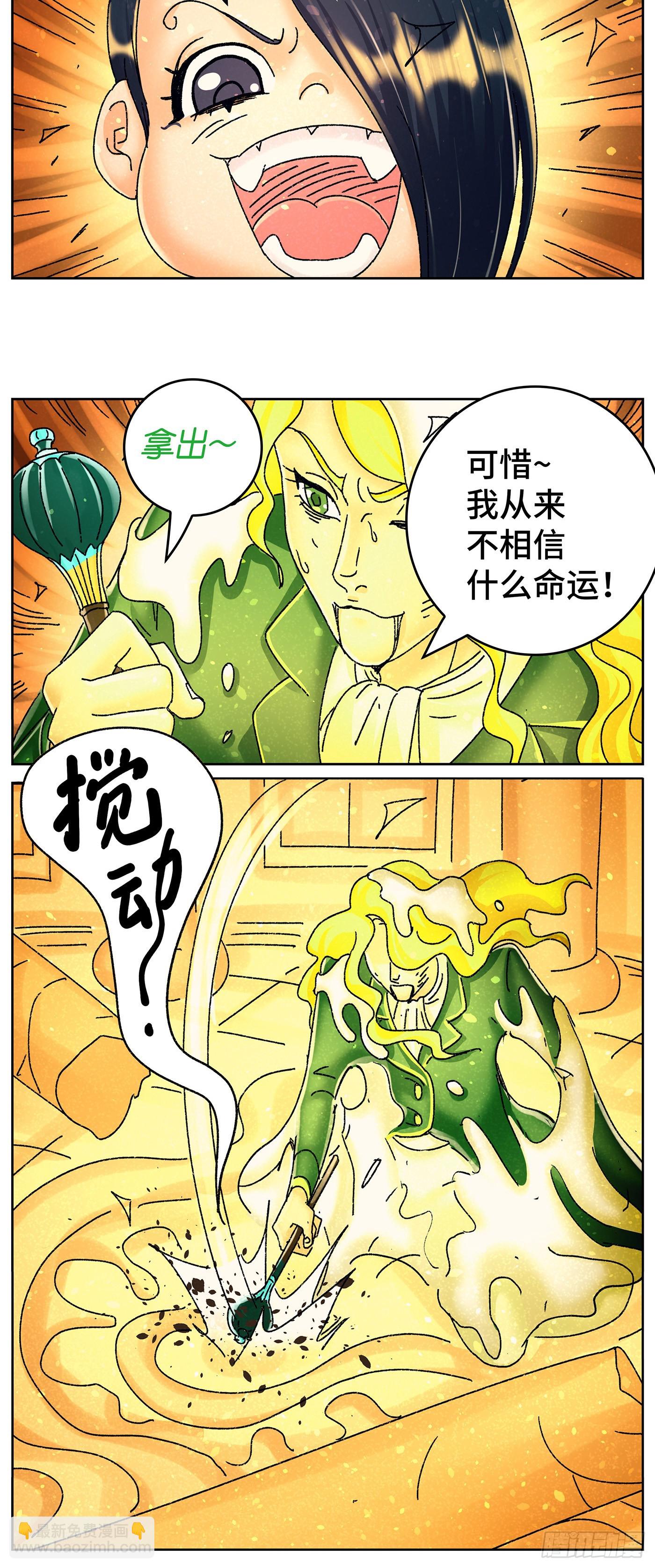 🍺恶偶 (天才玩偶) 六百四十四话 第3页