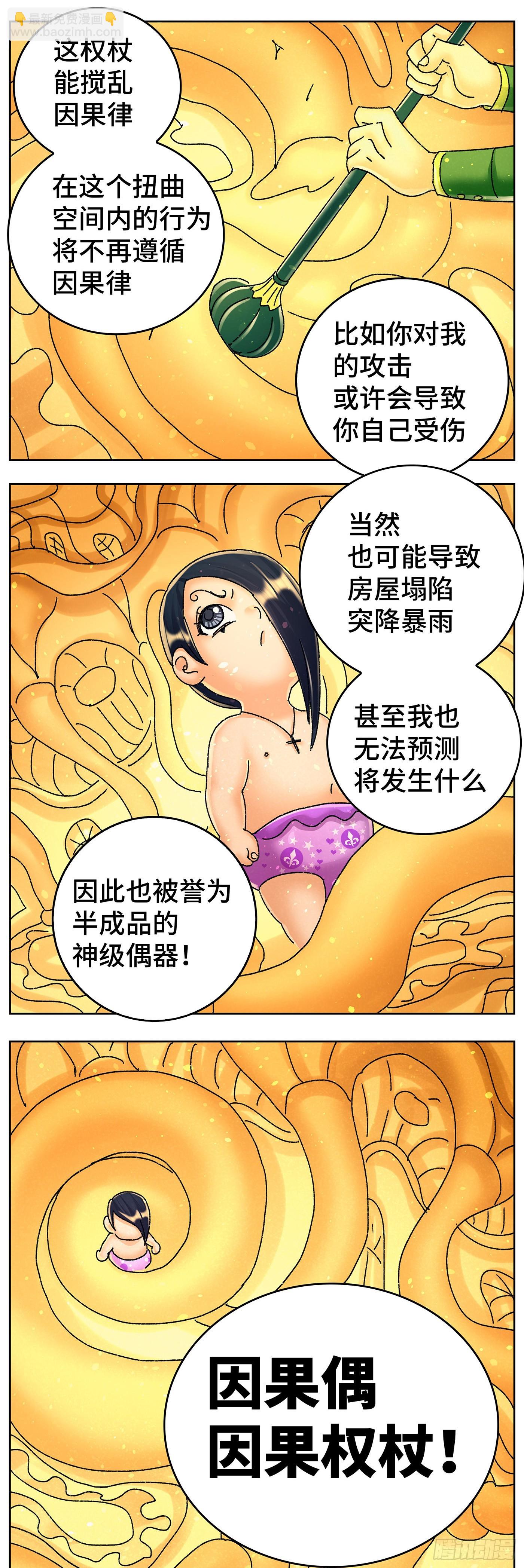 🍺恶偶 (天才玩偶) 六百四十四话 第4页