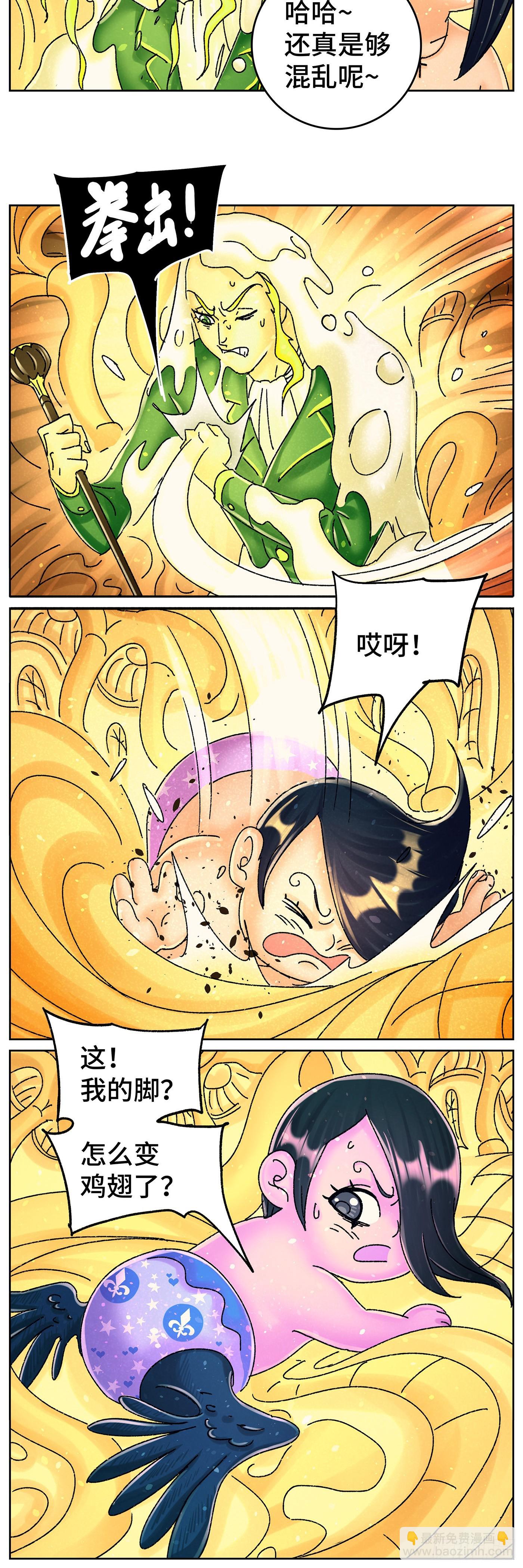 🍺恶偶 (天才玩偶) 六百四十四话 第6页
