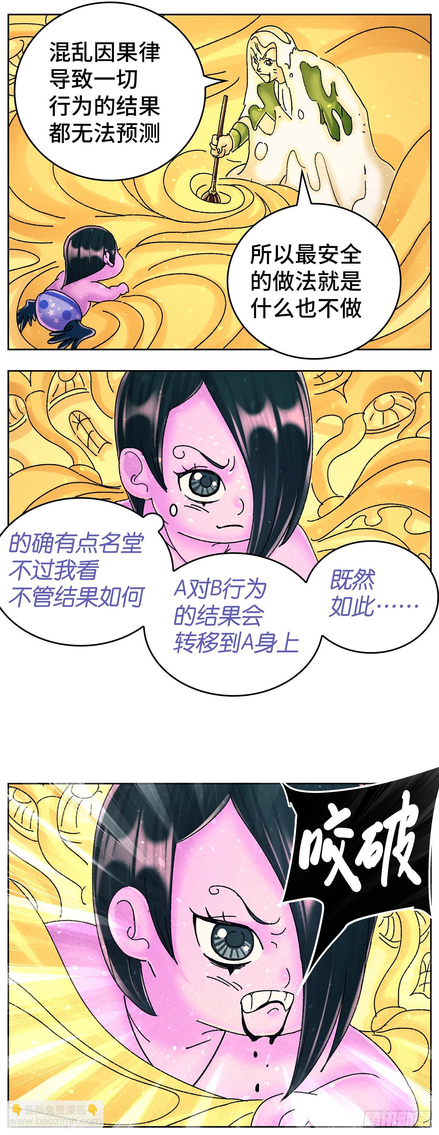 🍺恶偶 (天才玩偶) 六百四十四话 第7页