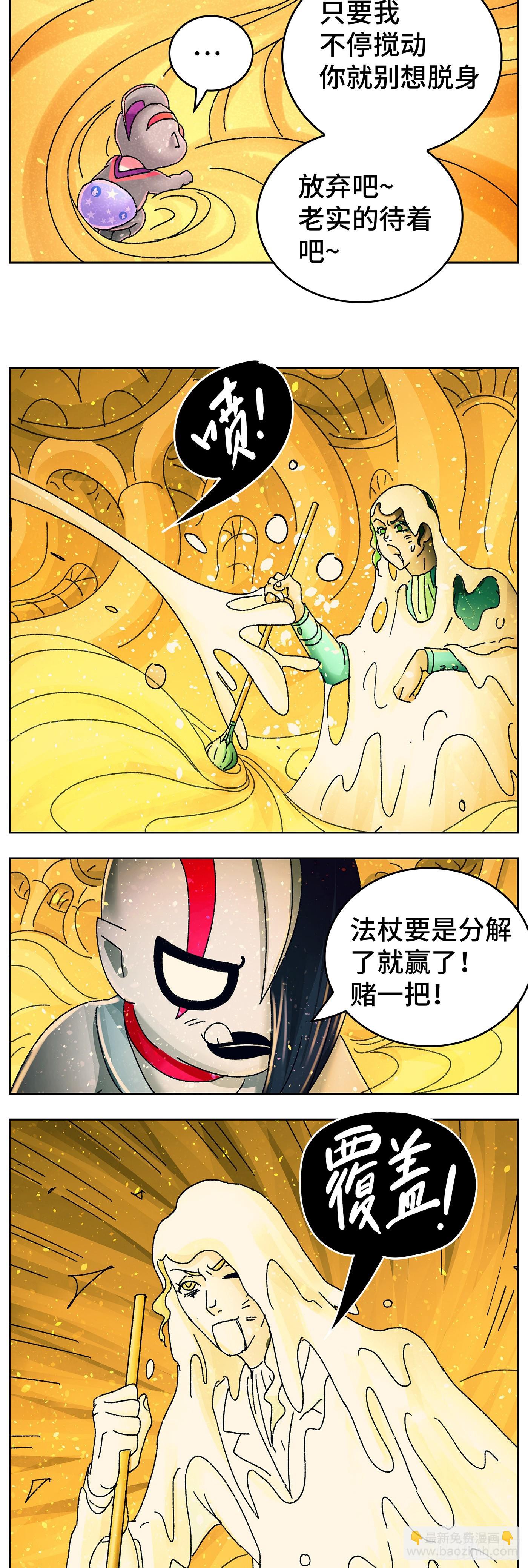 🍺恶偶 (天才玩偶) 六百四十四话 第9页