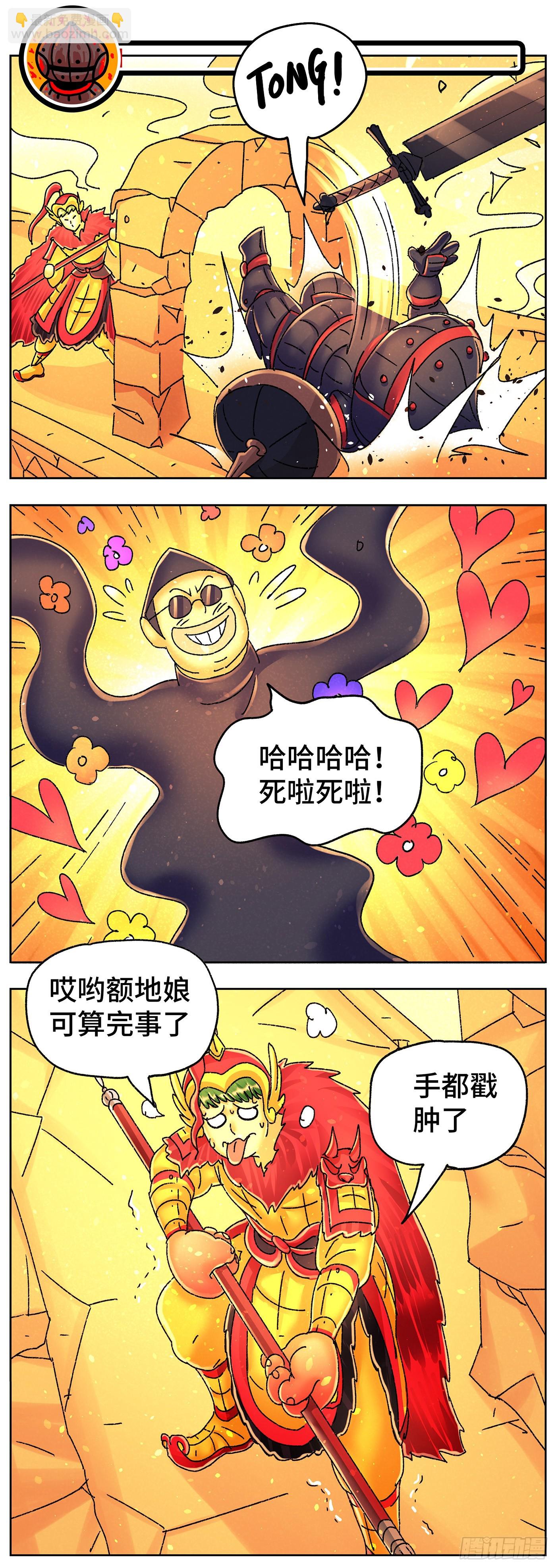 🍺恶偶 (天才玩偶) 六百四十六话 第11页