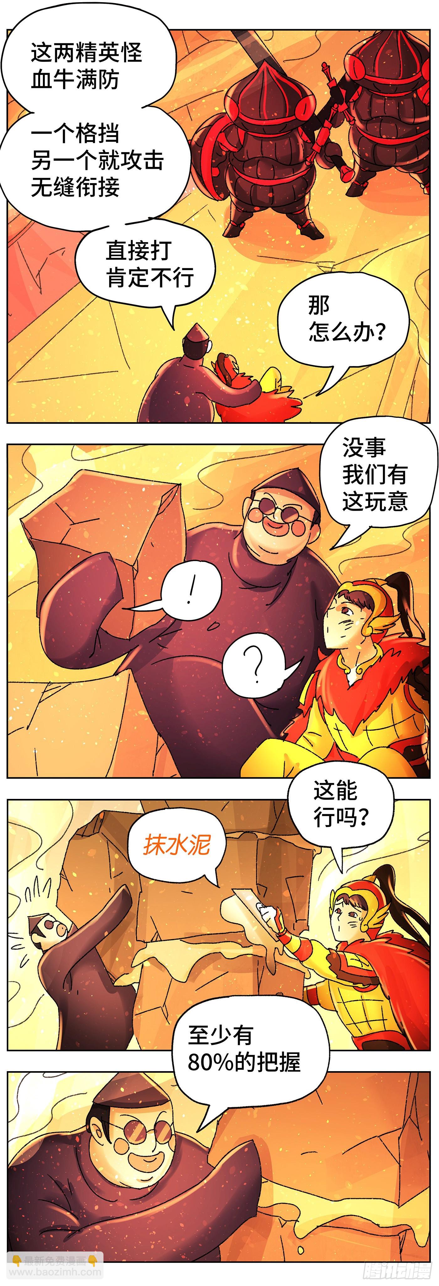 🍺恶偶 (天才玩偶) 六百四十六话 第3页
