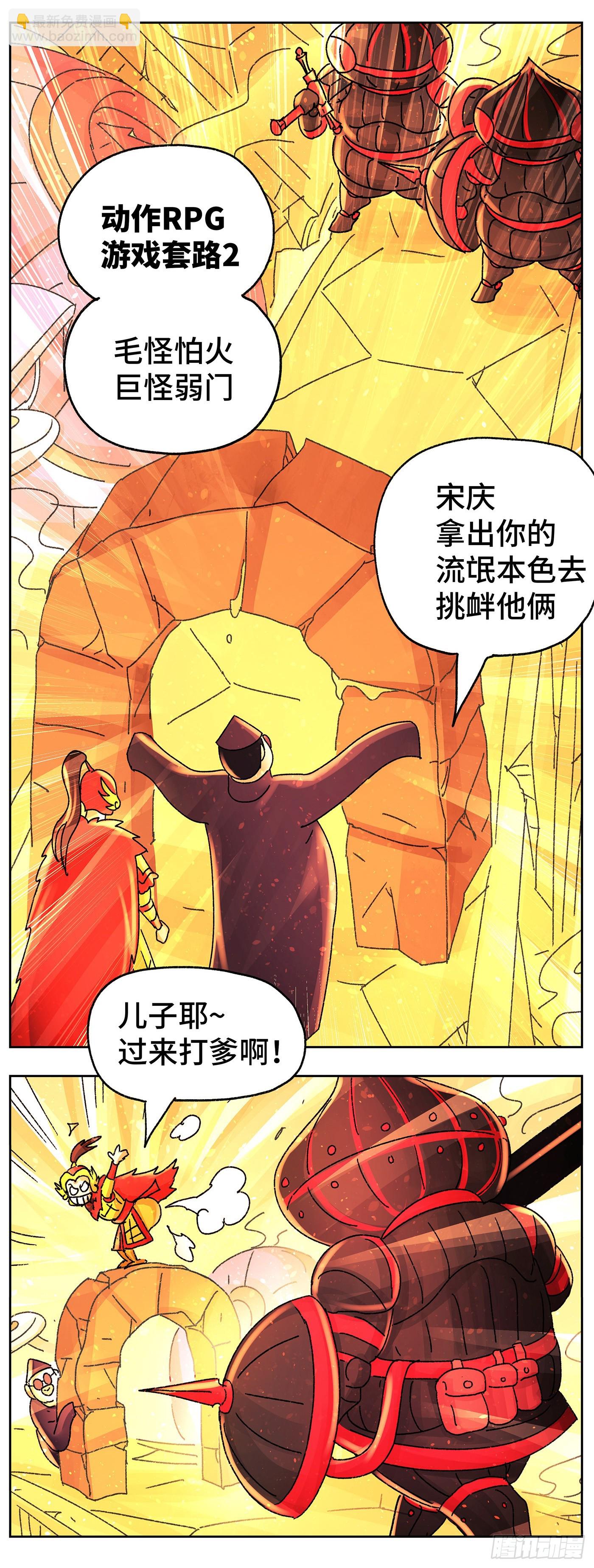🍺恶偶 (天才玩偶) 六百四十六话 第4页