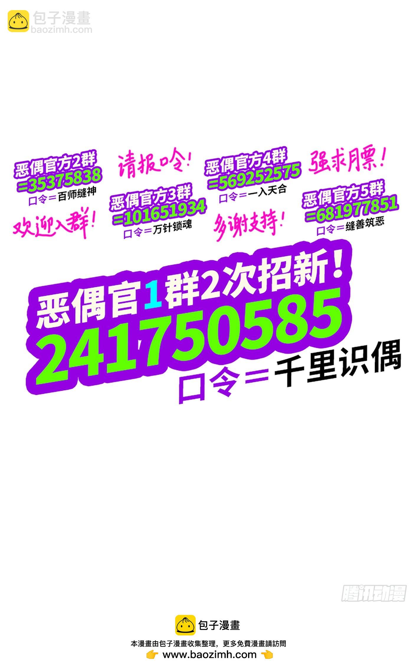 🍺恶偶 (天才玩偶) 六百四十八话 第11页