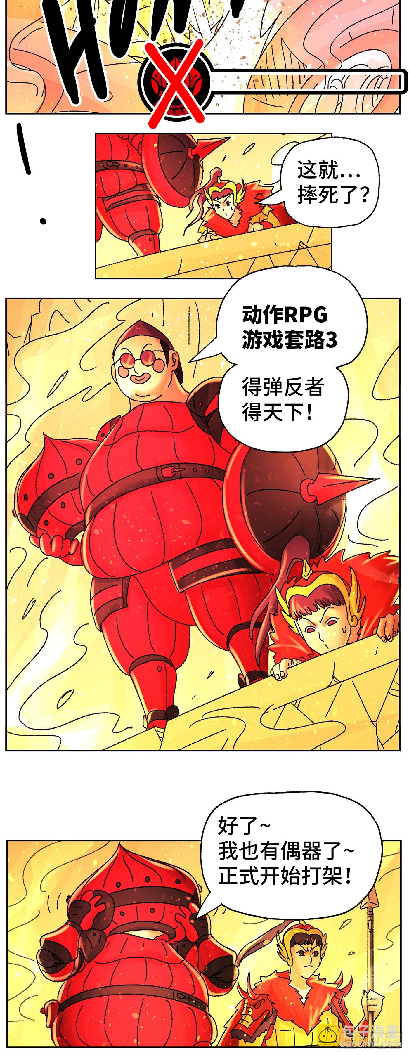 🍺恶偶 (天才玩偶) 六百四十八话 第3页
