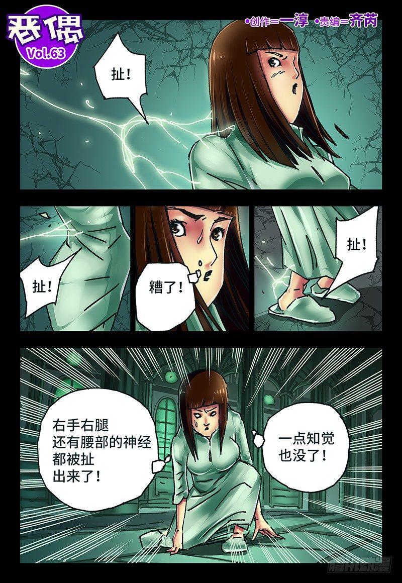 🍺恶偶 (天才玩偶) 第六十三话 第1页