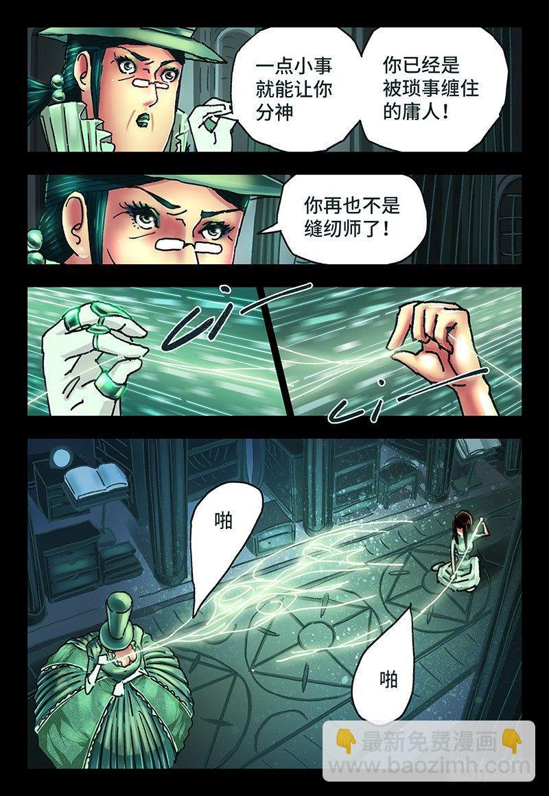 🍺恶偶 (天才玩偶) 第六十三话 第2页