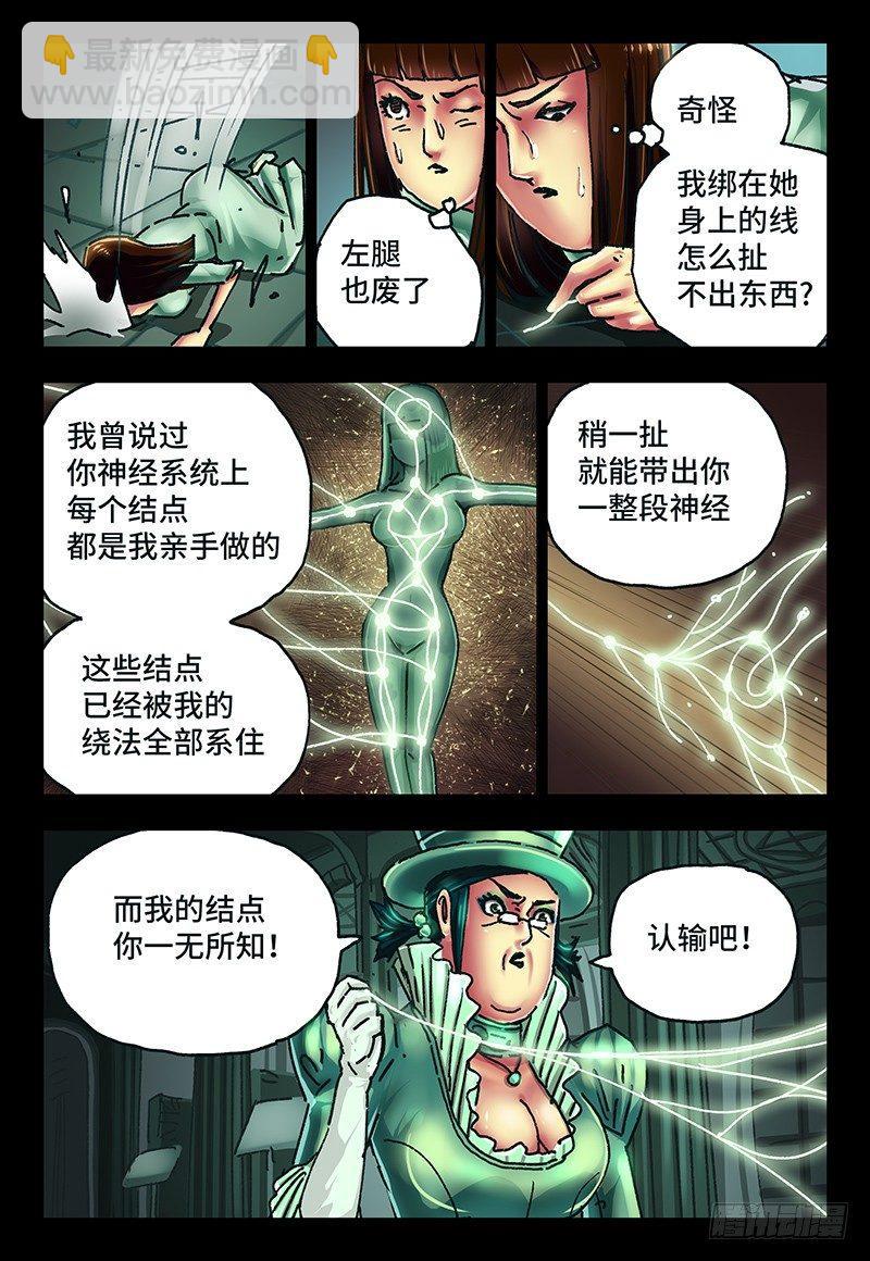 🍺恶偶 (天才玩偶) 第六十三话 第3页