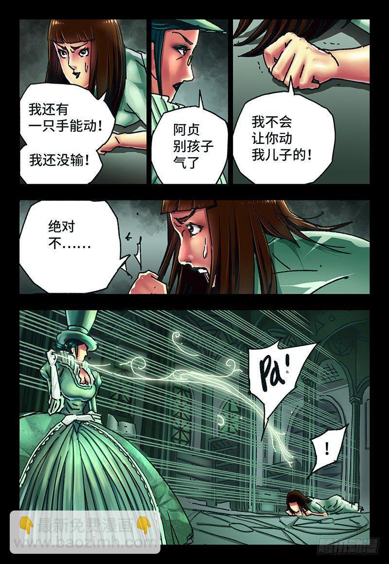 🍺恶偶 (天才玩偶) 第六十三话 第4页