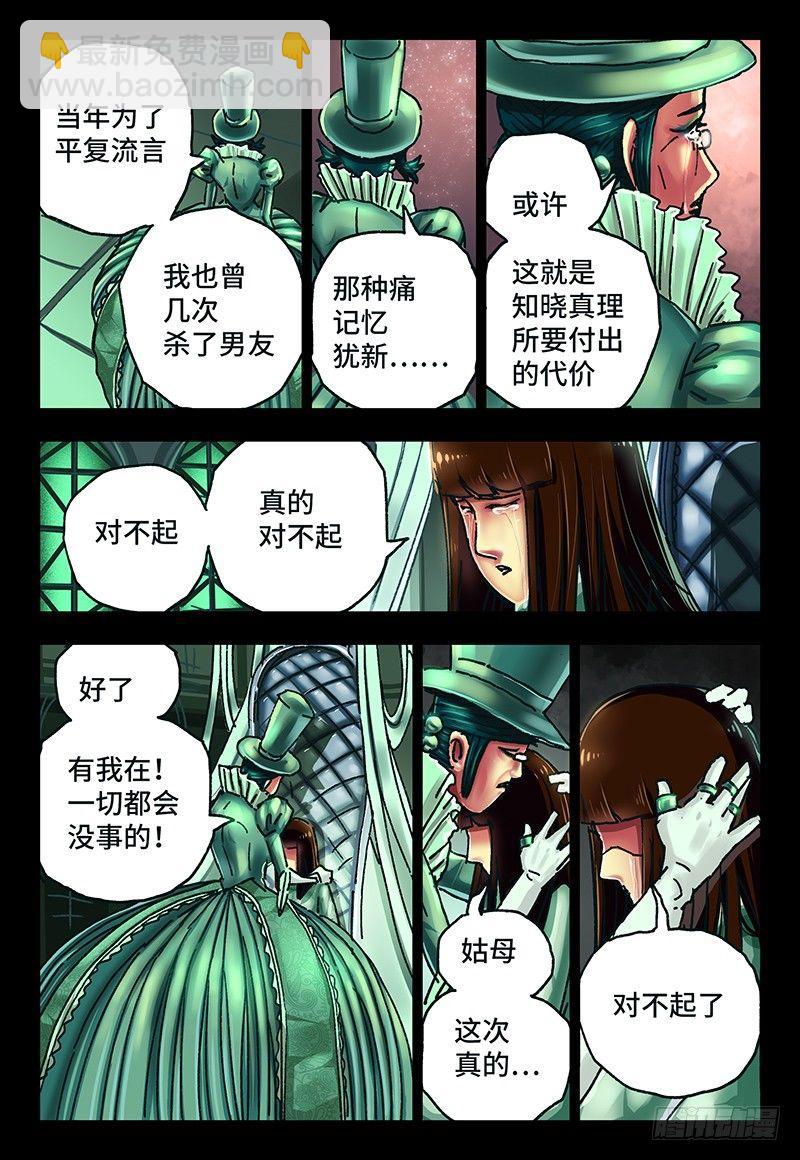 🍺恶偶 (天才玩偶) 第六十三话 第6页