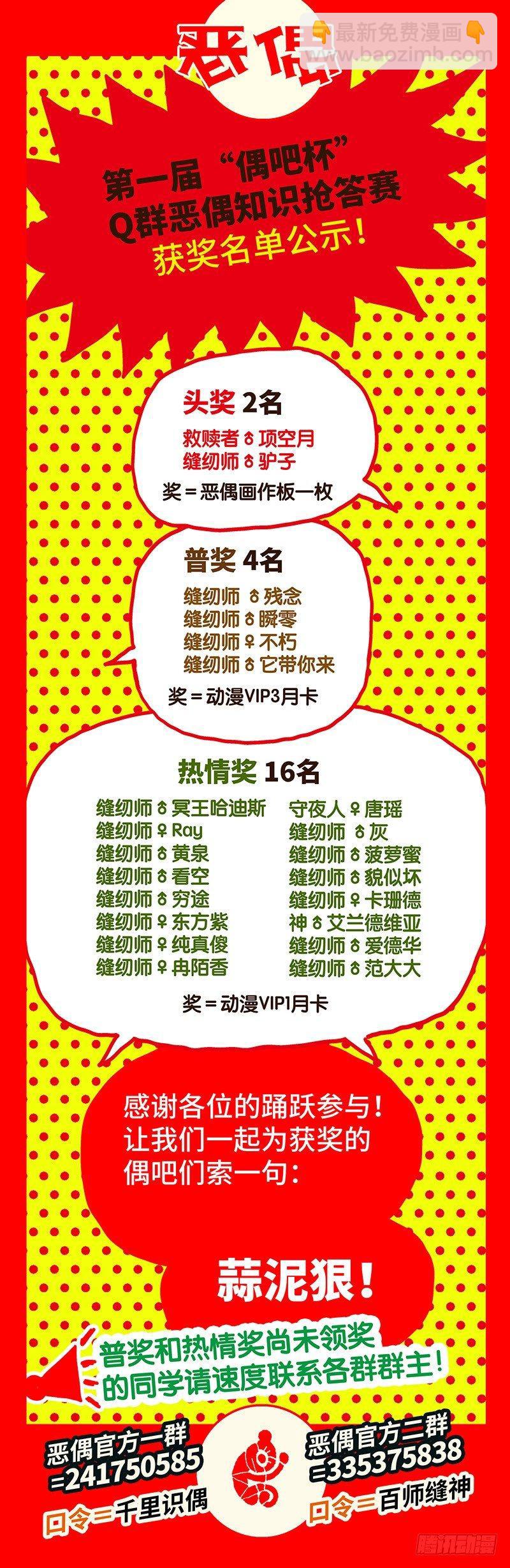 🍺恶偶 (天才玩偶) 第六十三话 第9页