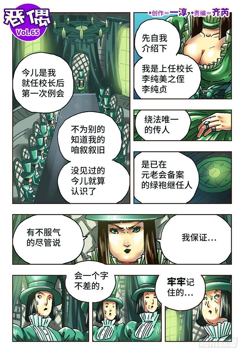 🍺恶偶 (天才玩偶) 第六十五话 第1页