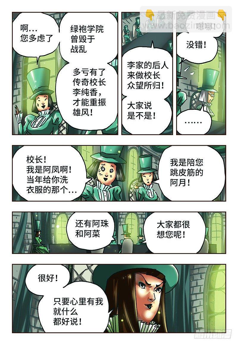 🍺恶偶 (天才玩偶) 第六十五话 第2页