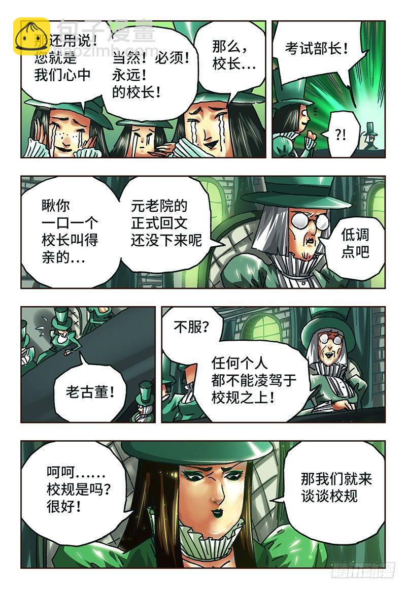 🍺恶偶 (天才玩偶) 第六十五话 第3页