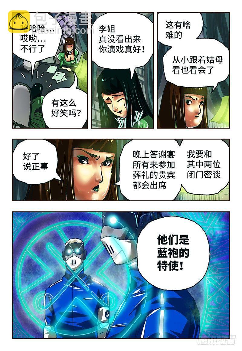 🍺恶偶 (天才玩偶) 第六十五话 第6页