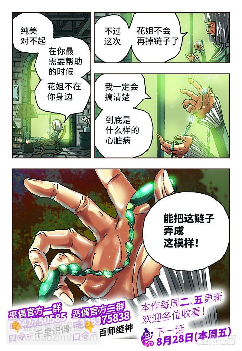 🍺恶偶 (天才玩偶) 第六十五话 第8页