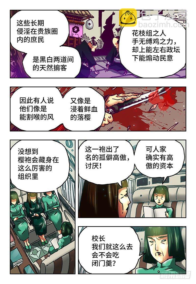 🍺恶偶 (天才玩偶) 第六十七话 第2页