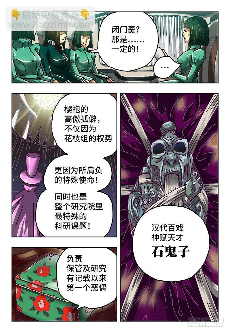 🍺恶偶 (天才玩偶) 第六十七话 第3页