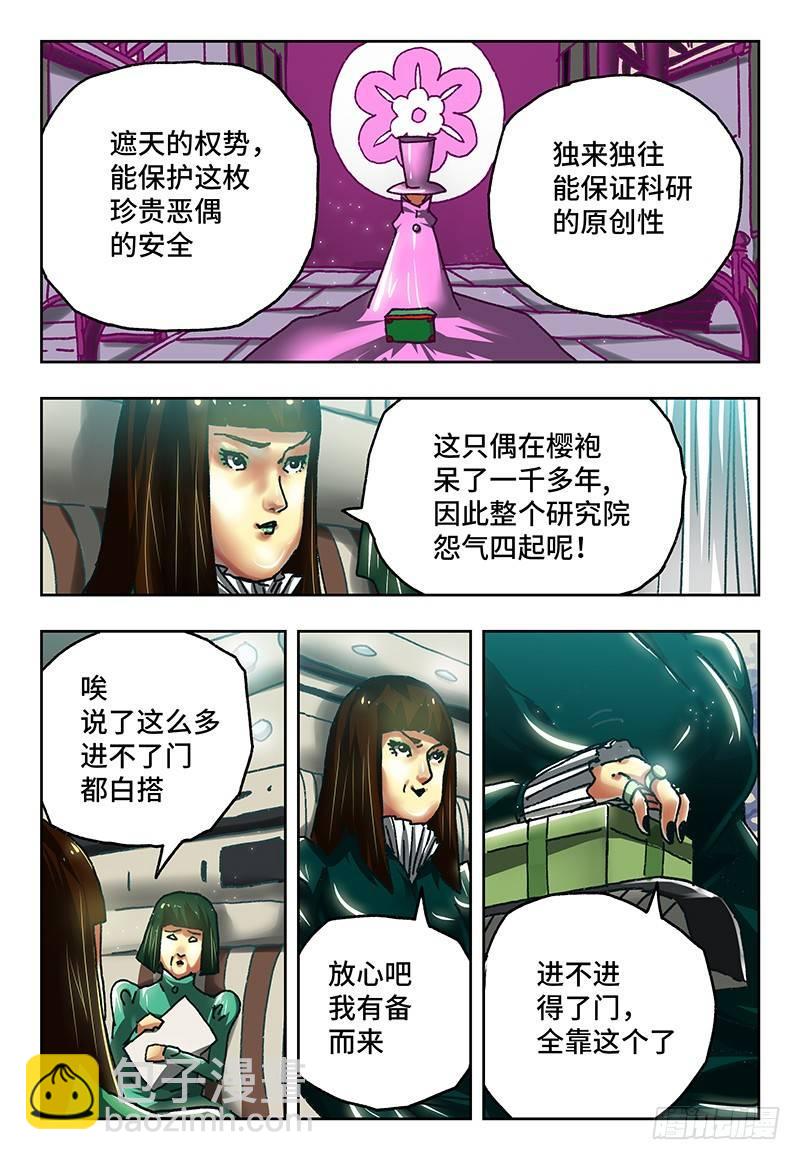 🍺恶偶 (天才玩偶) 第六十七话 第4页