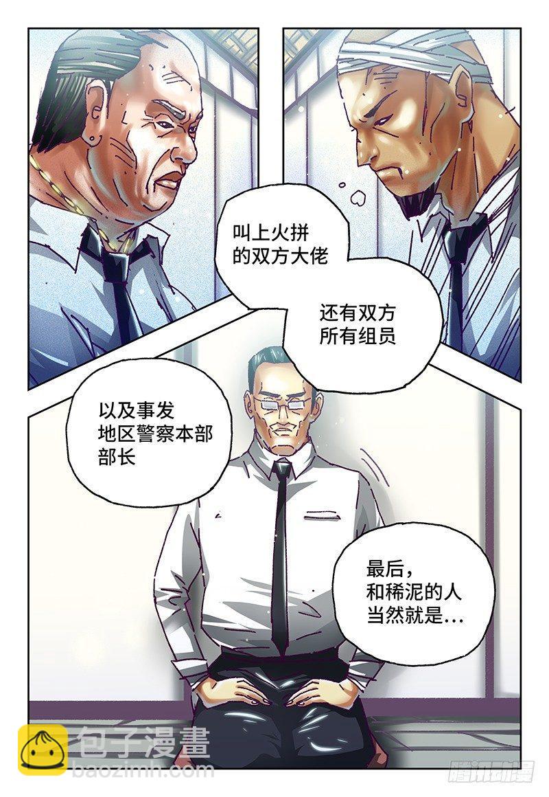 🍺恶偶 (天才玩偶) 第六十七话 第7页