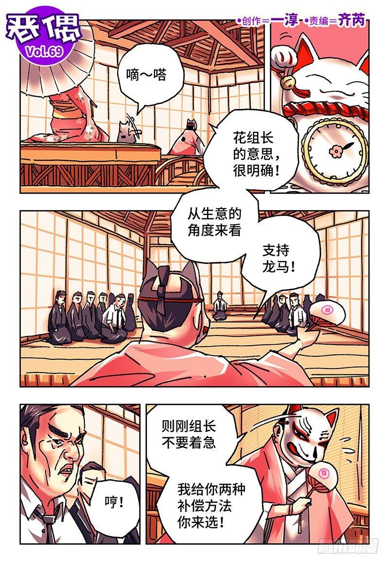 🍺恶偶 (天才玩偶) 第六十九话 第1页