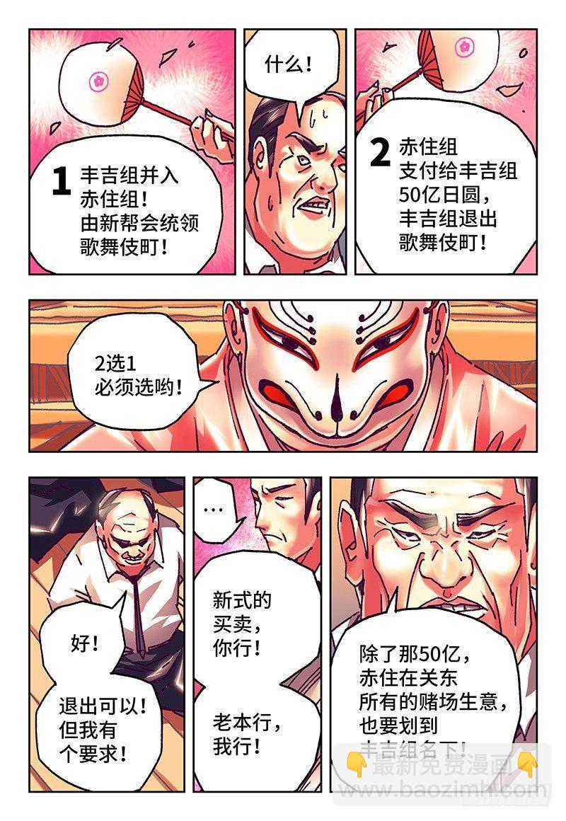 🍺恶偶 (天才玩偶) 第六十九话 第2页